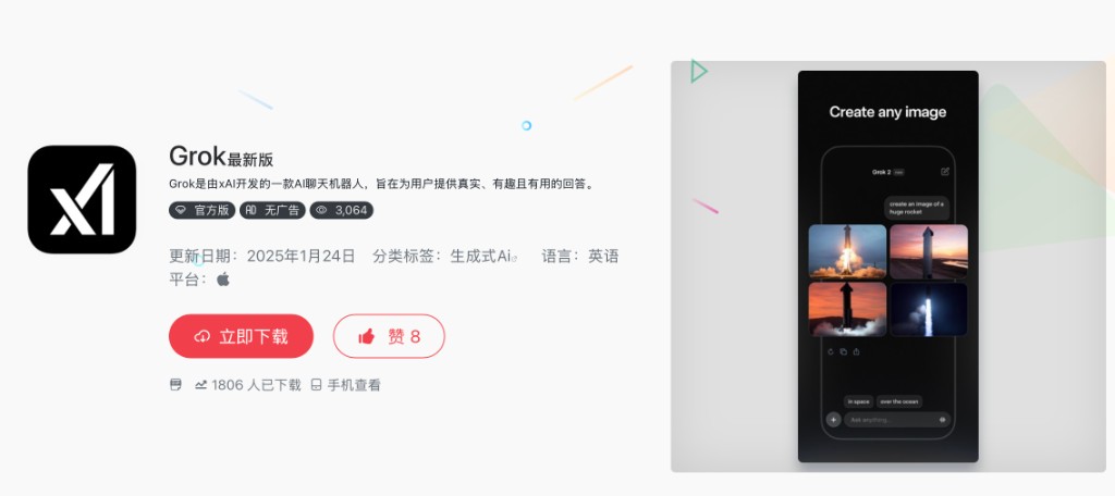 Grok 安卓 APK 下载页面截图