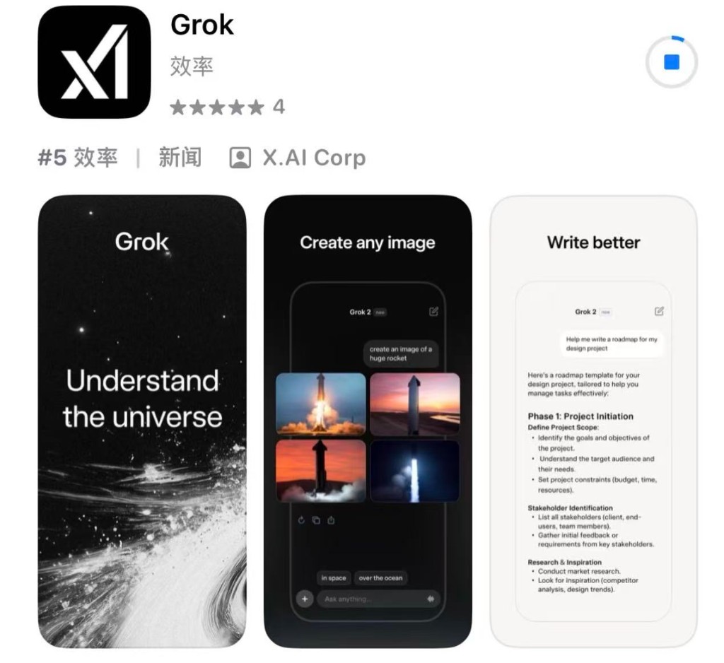Grok iOS App Store 下载页面截图