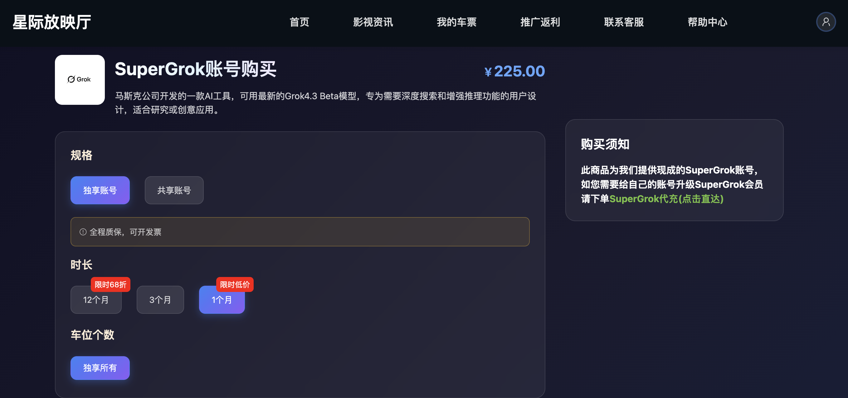 国内第三方 SuperGrok 账号购买页截图