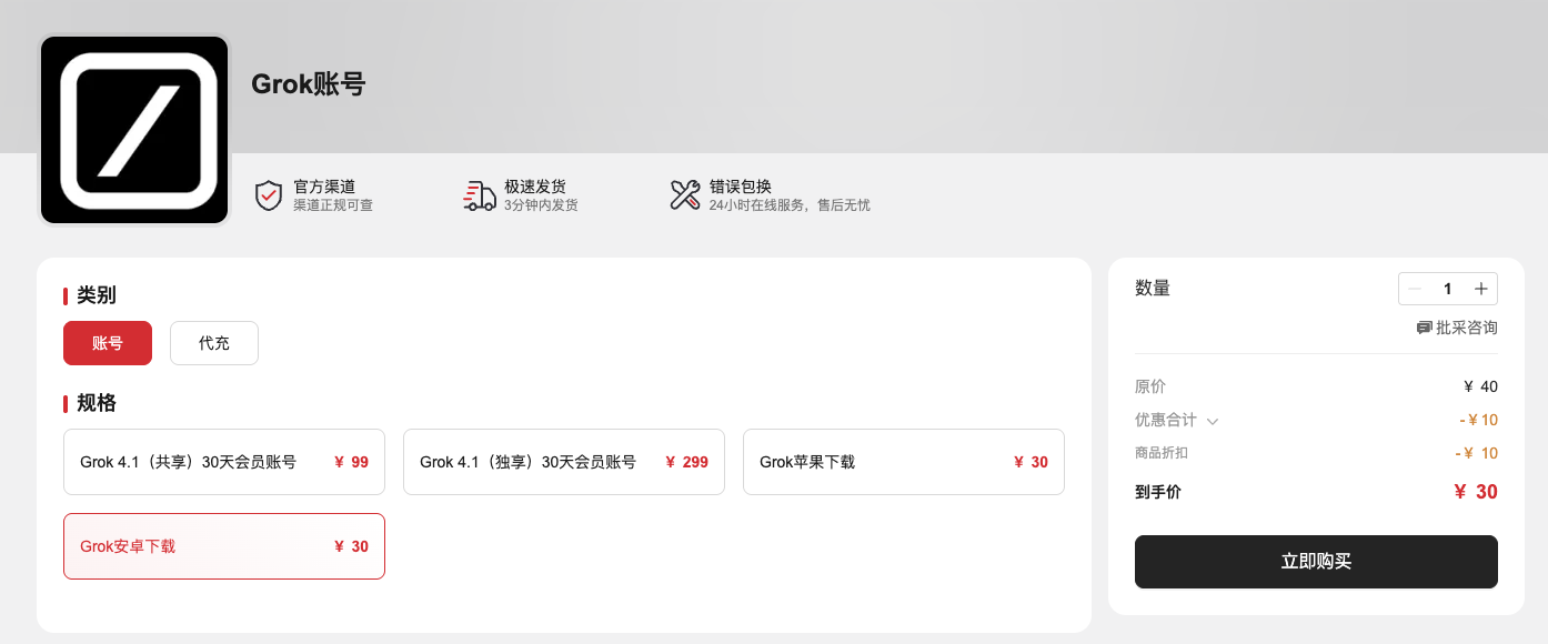 账号星球 Grok 账号详情页展示共享独享规格和多类商品并列